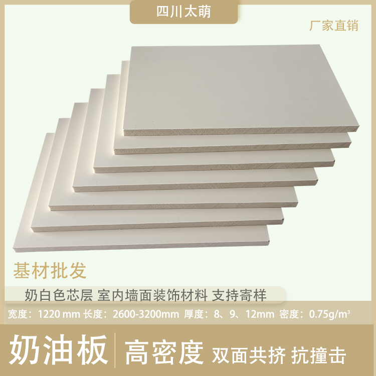 太萌雅緹奶油板基材批發