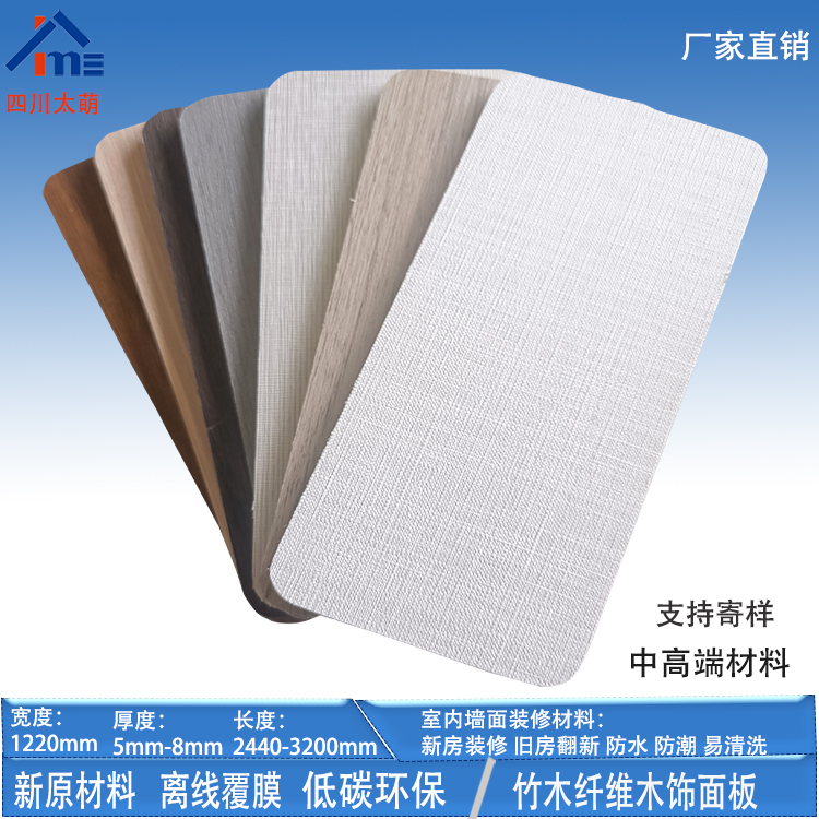 竹木纖維木飾面板產品介紹